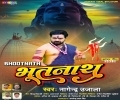 Mere Bhootnath Mp3 Song