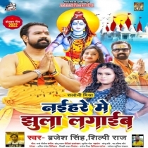 Naihare Me Jhula Lagaib (Brajesh Singh, Shilpi Raj)