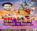 Baba Duware Jal Dhare Ke Sikha Namah Shivay Tu Lilare Pa Likham Mp3 Song