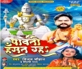 Parvati Parvat Par Hasat Raha Mp3 Song