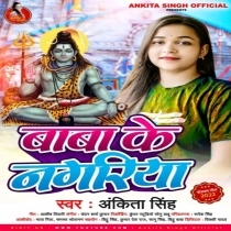 Baba Ke Nagariya (Ankita Singh)