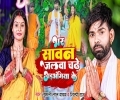 Bhar Sawan Jal Chadhe Adbhangiya Ke Mp3 Song