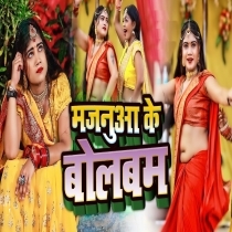 Majanua Ke Bolbum (Shivani Singh, Anjali Bharti)