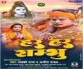 Har Har Sambhu Deva Mahadeva Mp3 Song