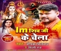 I Am Shiv Ji Ke Vhela Hoi Sawan Bhar Khela Mp3 Song