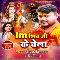 I Am Shiv Ji Ke Chela (Deepak Dildar, Shilpi Raj)