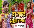 Tanika Sa Himat Lagada Ae Dhani Ab Dur Naikhe Bhola Nagari Mp3 Song