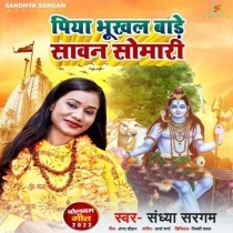 Piya Bhukhal Bade Sawan Somari (Sandhya Sargam)