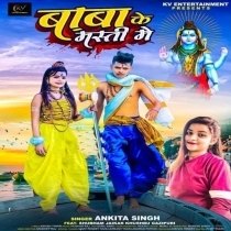 Baba Ke Masti Me (Ankita Singh)