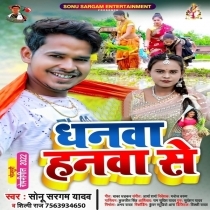 Dhanwa Hanwa Se (Sonu Sargam Yadav, Shilpi Raj)