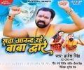Sada Anand Rahe Baba Dware Sab Koi Bam Bam Bole Ho Mp3 Song
