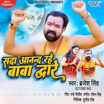 Sada Anand Rahe Baba Dware (Brajesh Singh)