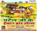 Patel Ke Tractor Brand Hola Mp3 Song