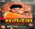 Mahadeva Shiv Shambhu Kailashi Mp3 Song
