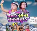 Chala Sona Banwala Karkhana Aail Ba Mp3 Song