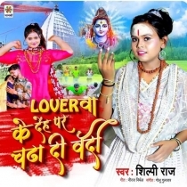 Loverwa Ke Deh Par Chadha Di Baba Wardi (Shilpi Raj)