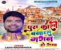 Pura Kashi Banaras Mangal Ho Gaya Mp3 Song