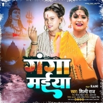 Ganga Maiya (Shilpi Raj)