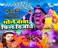 Bhakt Sab Banawal Chahe Reel Ae Bhole Baba Feel Dijiye Mp3 Song