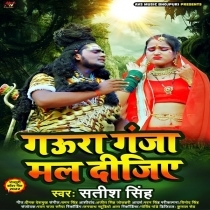 Gaura Ganja Mal Dijiye (Satish Singh)