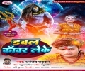 Padhal Likhal Hokhe Sundar Auri Sanskari Waisan De Di Ago Kaniya Mp3 Song
