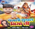 Hayi Pagali Ae Pagla Khatir Bhukhal Biya Ji Mp3 Song