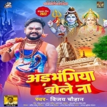 Adbhangiya Bole Na (Vijay Chauhan)