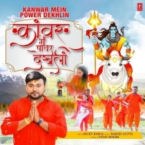 Kanwar Mein Power Dekhali (Bicky Babua)