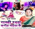 Rakhi Raksha Kariha Bhaiya Ke Mp3 Song