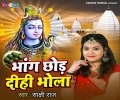 Bhang Chhod Dihi Bhola Pise Me Dard Bada Hola Mp3 Song
