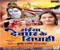 Saiya Hamaar Bare Devghar Sipahi Mp3 Song