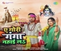Ae Gori Ganga Nahayi La Jal Dhare Se Pahile Mp3 Song