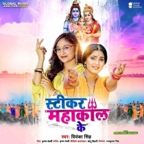 Sticker Mahakal Ke (Priyanka Singh)