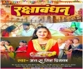 Ae Rakhi Raksha Kariha Hamra Bhaiya Ke Mp3 Song