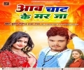 Sacho Bhail Bani Jum Jahar Ta Aawa Chaat Ke Mar Ja Mp3 Song
