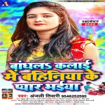 Bandhla Kalai Me Bahiniya Ke Pyar Bhaiya (Anjali Tiwari)