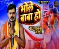 Bhole Baba Ho Kahiya Le Thokar Khayi Mp3 Song