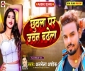 Chhuala Par Jawan Badhela Mp3 Song