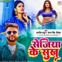 Sejiya Ke Sukh (Awanish Babu, Antra Singh Priyanka)