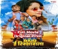 Raju E Rikshawala Full Movie