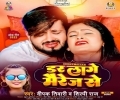 Dar Lage Marriage Se Mp3 Song