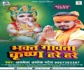 Bhakt Sab Gawata Krishna Hare Hare Aaj Gokul Nagar Ghare Ghare Mp3 Song