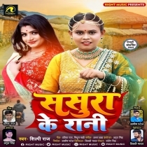 Sasura Ke Rani (Shilpi Raj)