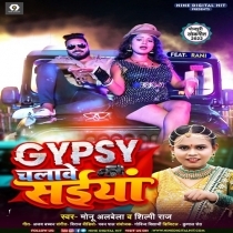 Gypsy Chalawe Saiya (Monu Albela, Shilpi Raj)