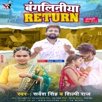 Bangaliniya Return (Sarvesh Singh, Shilpi Raj)