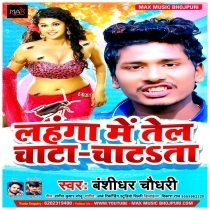 Lahanga Me Tel Chata Chatata (Bansidhar Chaudhary)