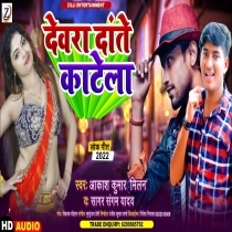 Dewara Dante Katela (Akash Kumar Milan, Sagar Sangam Yadav)