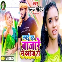 Laai Da Bajare Se Dawaiya Ho (Palak Pandey)