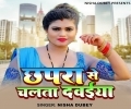 Chhapra Se Chalta Dawaiya Re Mp3 Song