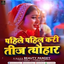 Pahile Pahal Kari Teej Tyohar (Beauty Pandey)